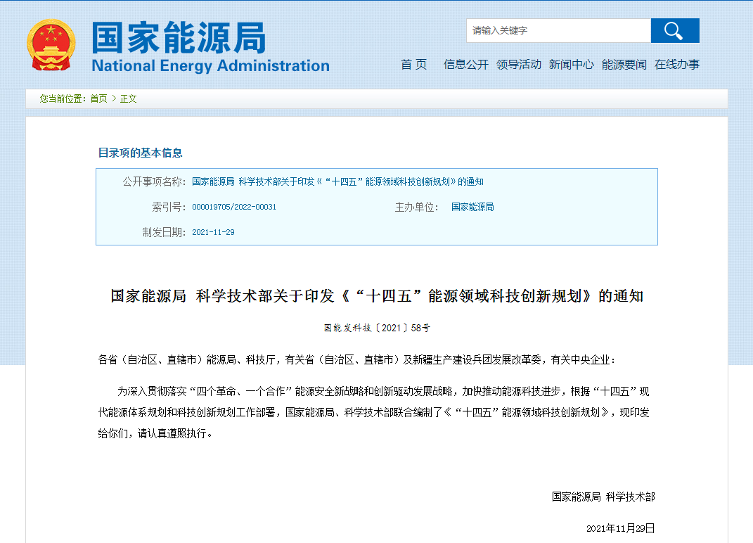 《“十四五”能源領域科技創新規劃》發布 地熱能開發利用有新看點