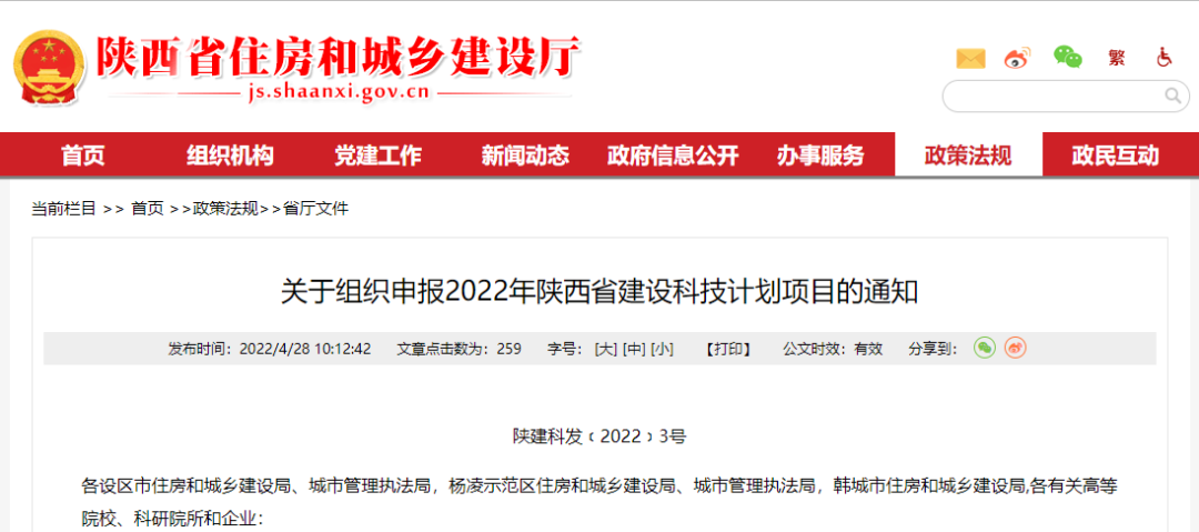 空氣熱能入選“2022年陜西省建設科技計劃項目”申報范圍