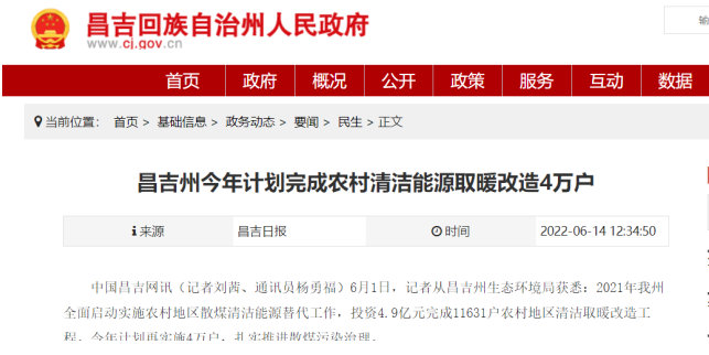 新疆昌吉州：2022年計劃完成農村清潔能源取暖改造4萬戶