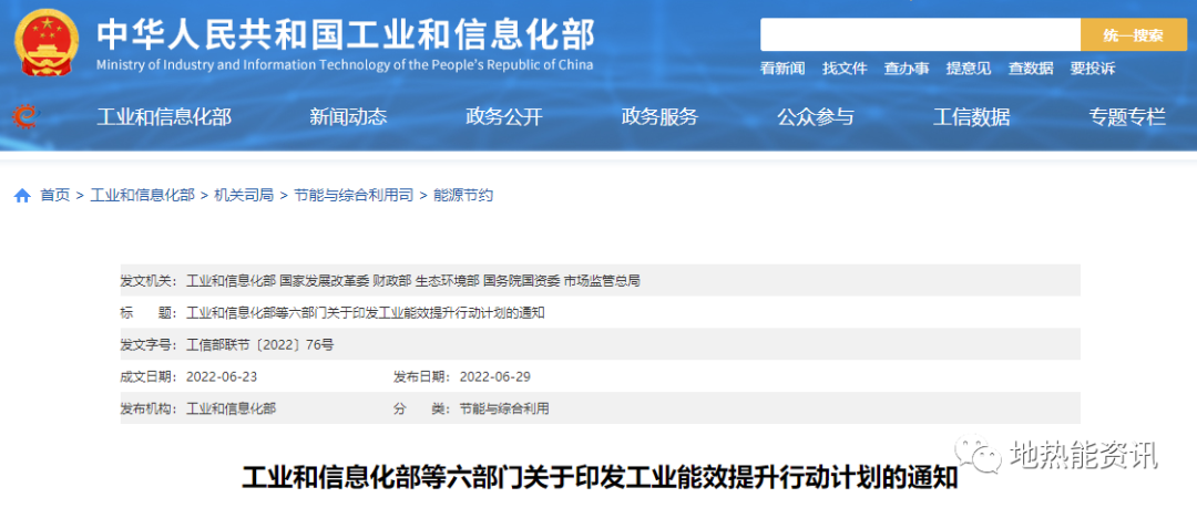 工信部：加快推進高效熱泵等多能互補利用