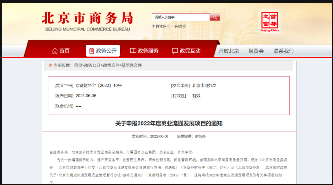 北京熱泵等商業流通領域節能減排項目，可申請項目補助