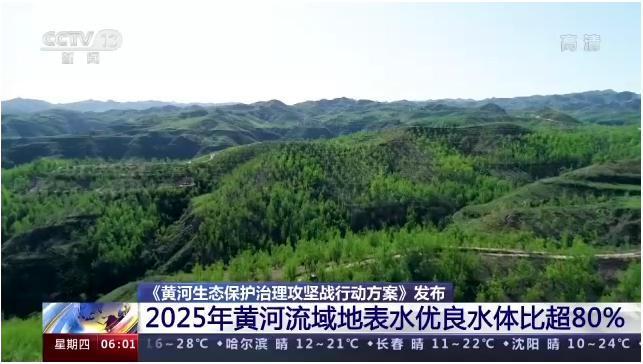 12部門聯(lián)合印發(fā)《黃河生態(tài)保護(hù)治理攻堅(jiān)戰(zhàn)行動(dòng)方案》