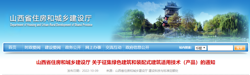 山西：熱泵可申請(qǐng)綠色建筑和裝配式建筑適用技術(shù)（產(chǎn)品）