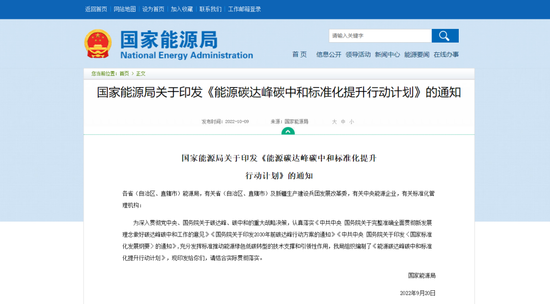 推動(dòng)熱泵等各類可再生能源綜合利用標(biāo)準(zhǔn)制修訂！《能源碳達(dá)峰碳中和標(biāo)準(zhǔn)化提升行動(dòng)計(jì)劃》印發(fā)！