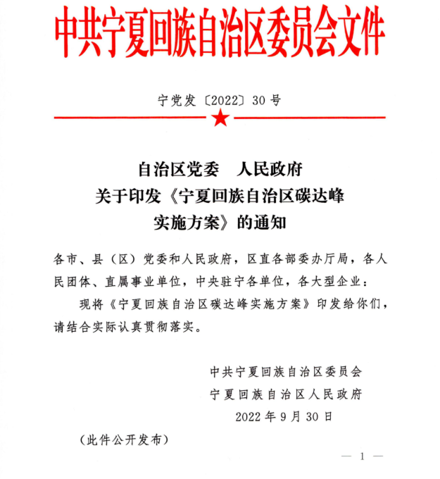 寧夏碳達峰方案發(fā)布：工,農(nóng),建筑用能優(yōu)選太陽能,熱泵等