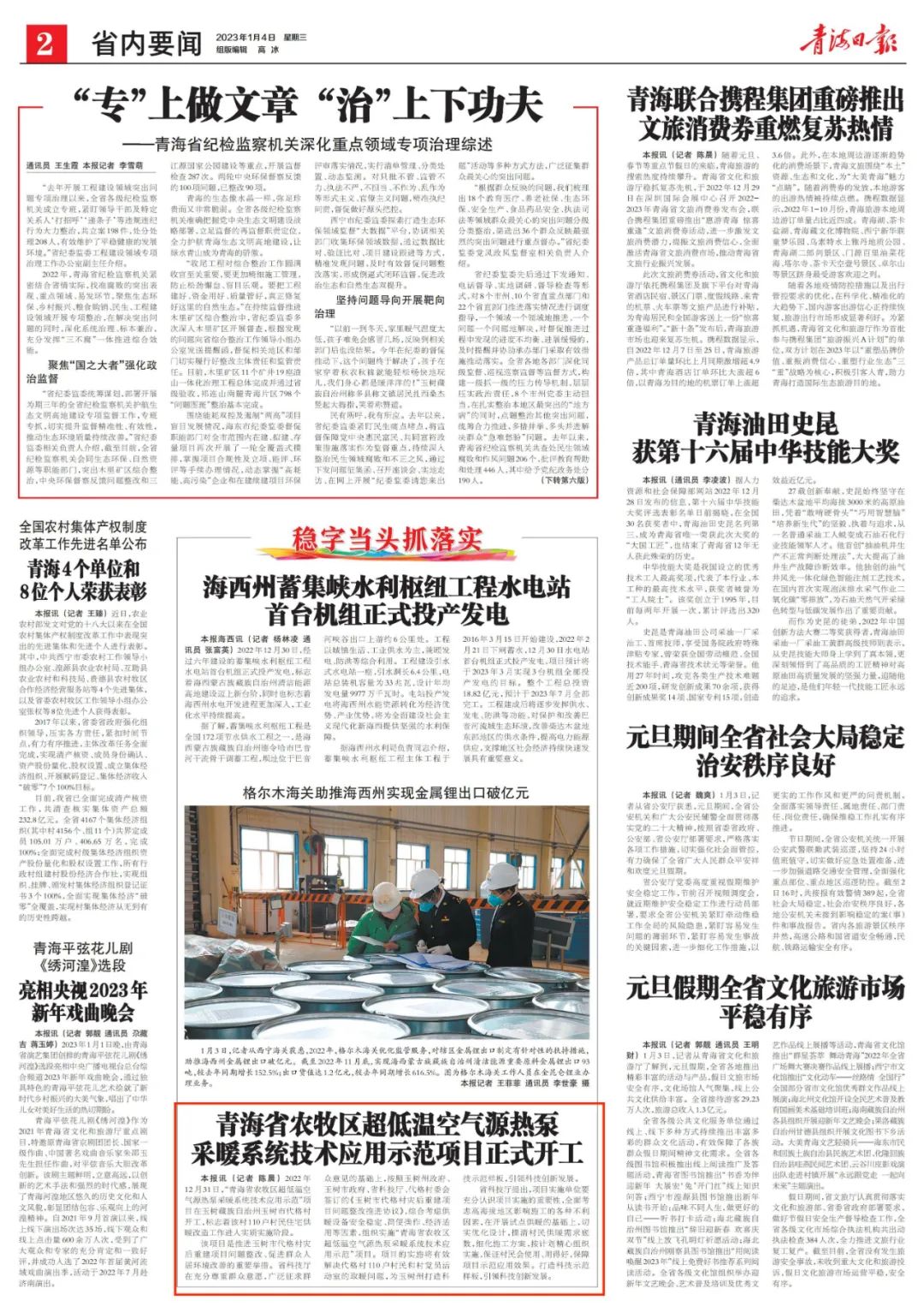 青海日報：打造科技示范樣板，“青海省農(nóng)牧區(qū)超低溫空氣源熱泵采暖系統(tǒng)技術應用示范”項目開工