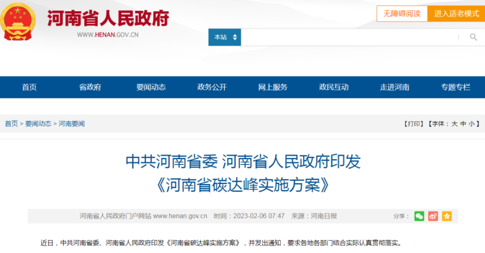 《河南省碳達(dá)峰實(shí)施方案》釋放地?zé)嵘虣C(jī)