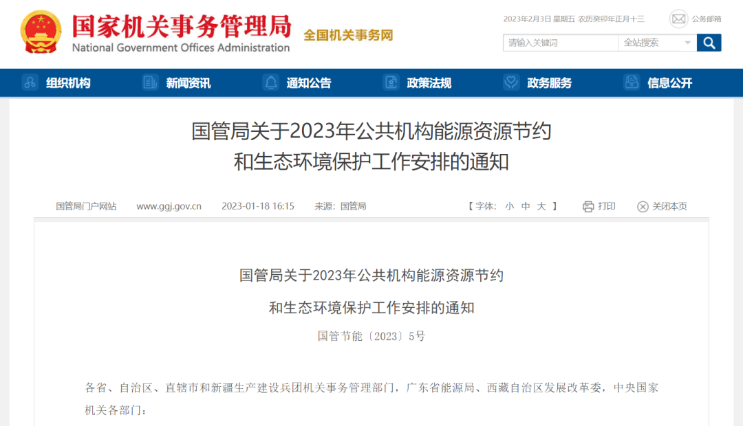 國管局：在公共機構加大可再生能源利用和熱泵應用力度