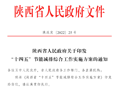 陜西“十四五”節(jié)能減排：深入推進(jìn)地?zé)崮芤?guī)模化應(yīng)用