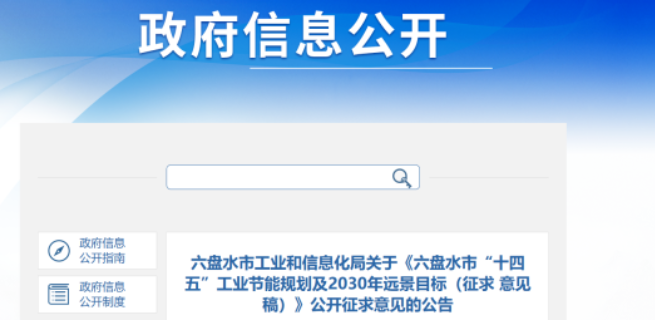 貴州六盤水：深化工業(yè)節(jié)能提效，鼓勵(lì)發(fā)展高溫?zé)岜玫裙?jié)能技術(shù)應(yīng)用