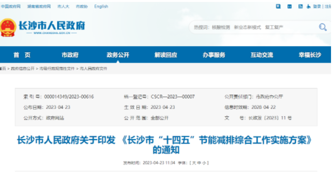 長(zhǎng)沙市:強(qiáng)化空氣能等在全市熱力供應(yīng)中的規(guī)模化應(yīng)用