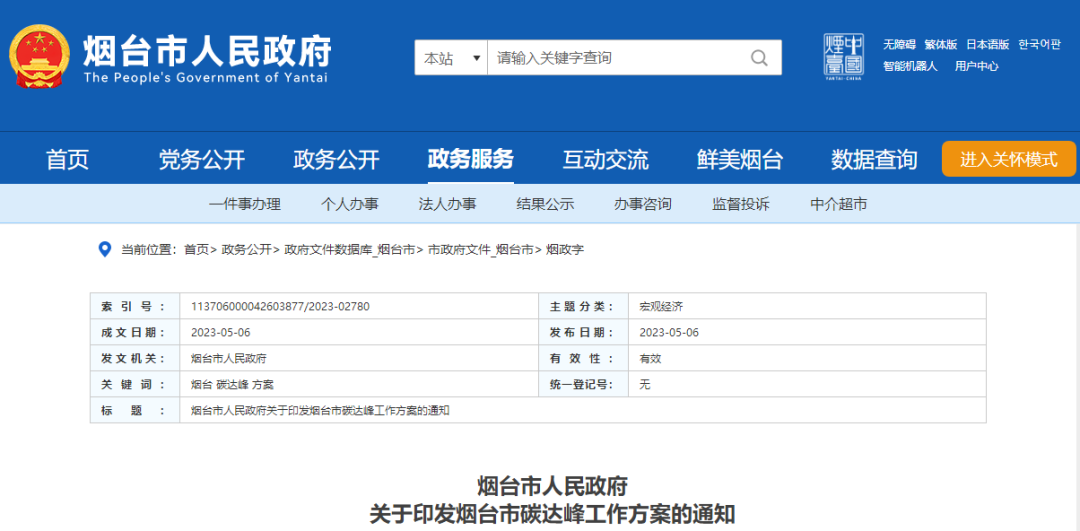 煙臺(tái)市：2025年前推進(jìn)農(nóng)村清潔取暖47.5萬戶，因地制宜推廣熱泵熱風(fēng)機(jī)等
