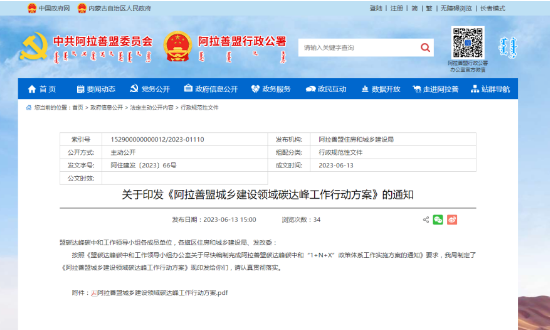 內(nèi)蒙古阿拉善盟：因地制宜推行熱泵等清潔低碳取暖