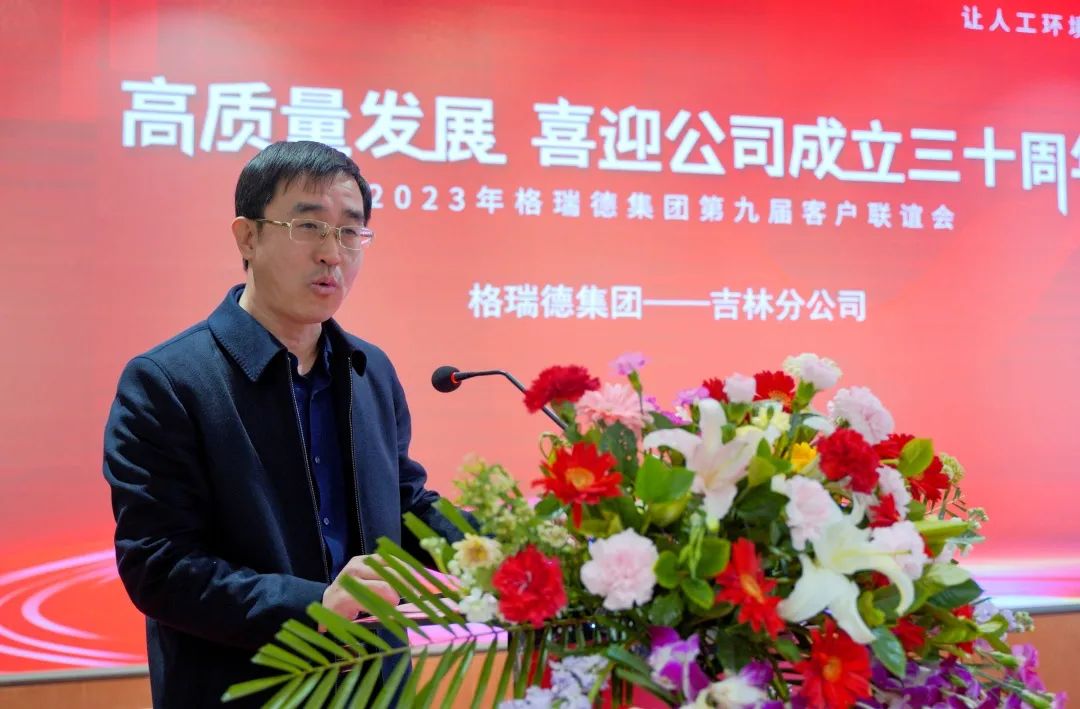 喜迎集團30周年丨格瑞德集團直屬區客戶聯誼會順利舉辦