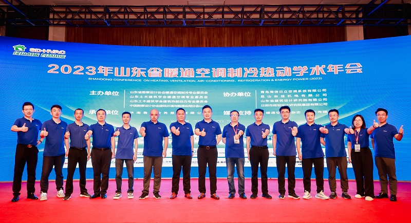 格瑞德集團應邀參加2023年山東省暖通空調制冷熱動學術年會