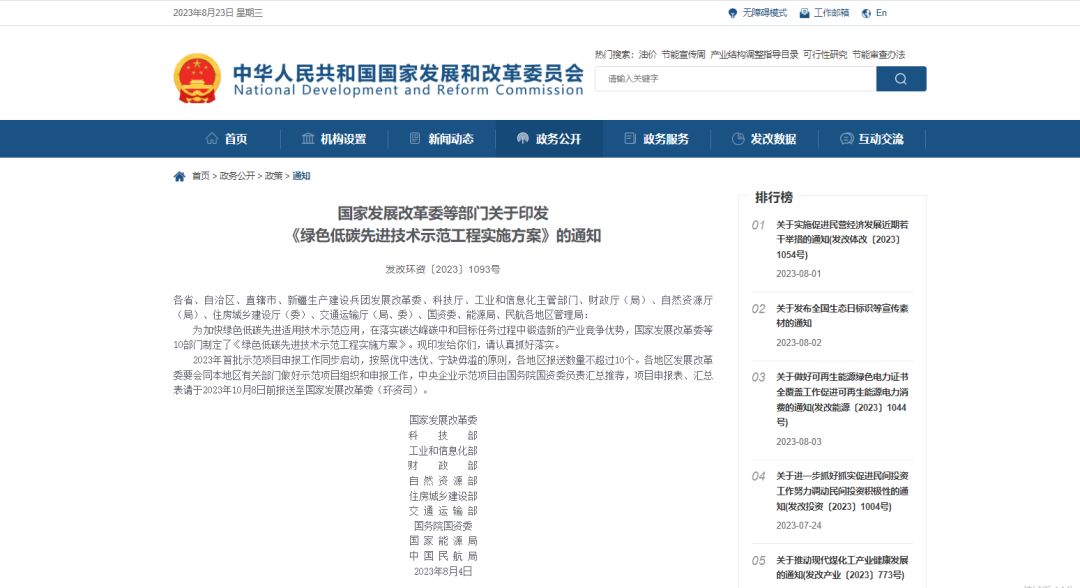 發(fā)改委等十部委：高效熱泵研發(fā)制造與示范應用可申報綠色低碳先進技術(shù)示范工程