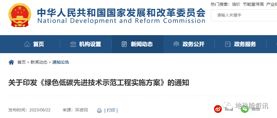 10部門聯(lián)合發(fā)文！推廣地熱能示范工程建設