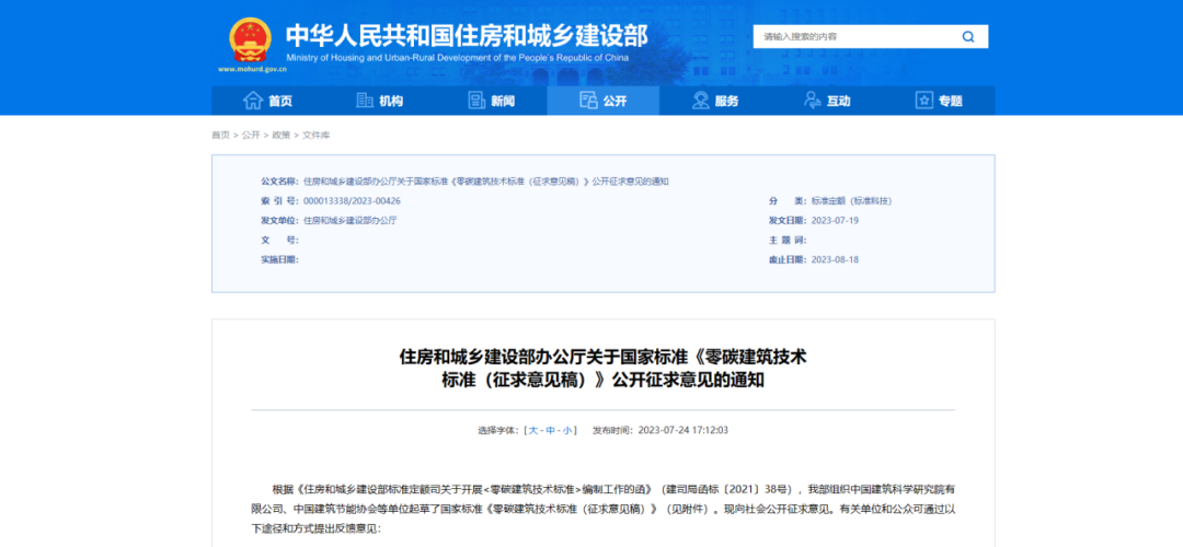 《零碳建筑技術(shù)標(biāo)準(zhǔn)》發(fā)布，要求建筑冷熱源和熱水熱源優(yōu)先選用熱泵