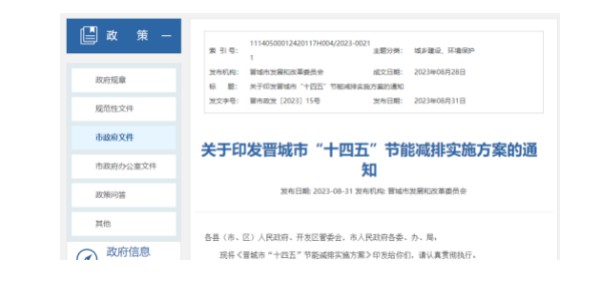 山西晉城因地制宜穩(wěn)妥實施新增清潔取暖改造