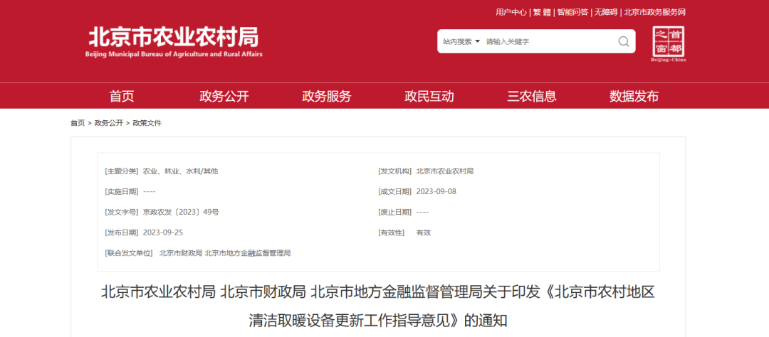 北京煤改電空氣源熱泵更換補貼標準及報廢標準公布