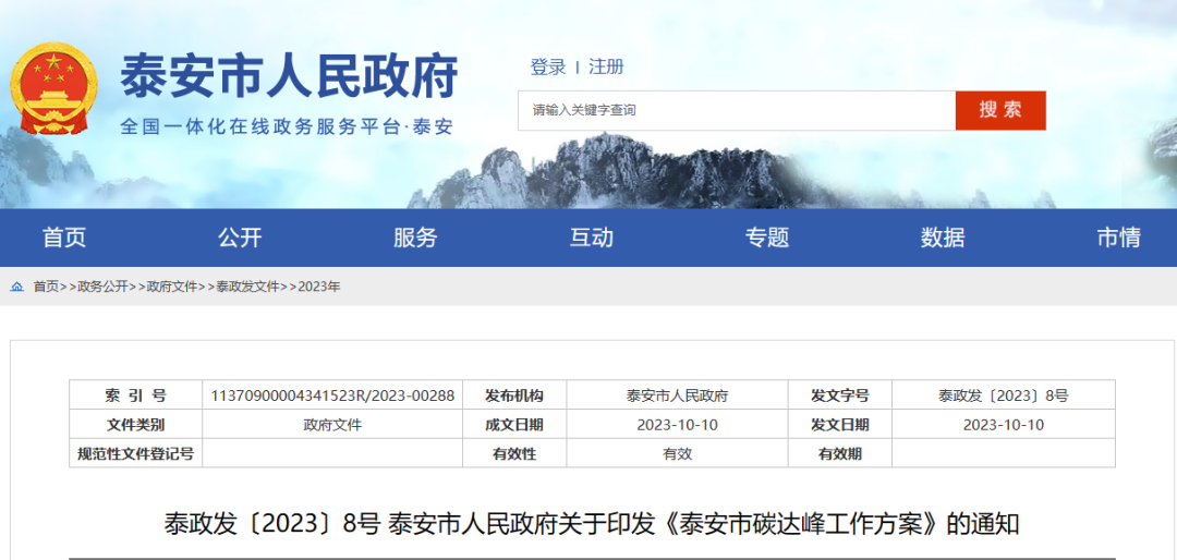 泰安市：積極探索無煤化供暖模式，因地制宜推行熱泵等清潔低碳供暖