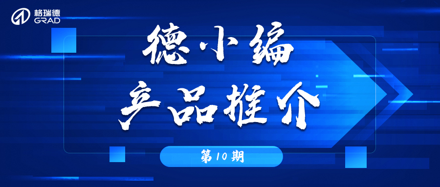 德小編產品推介之VOCs物聯網氣體監測儀