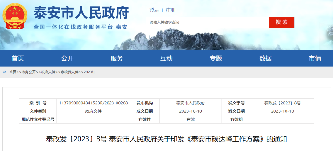 泰安市政府最新發(fā)文！開展水熱型地熱綜合利用