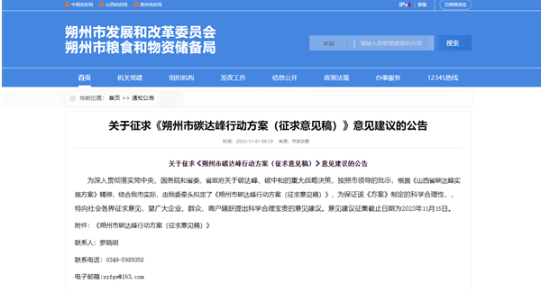 山西朔州：提高終端電氣化水平，在商場、辦公樓、酒店等場所推廣應用熱泵