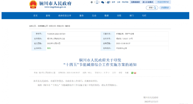 銅川市：實(shí)施公共機(jī)構(gòu)能效提升工程，加大空氣能等可再生能源和熱泵推廣力度
