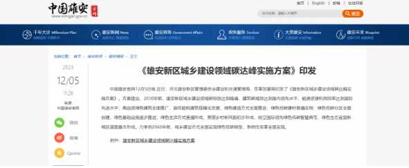 雄安新區(qū)：合理采用開(kāi)發(fā)利用空氣源等熱泵技術(shù)，解決建筑采暖等用能需求