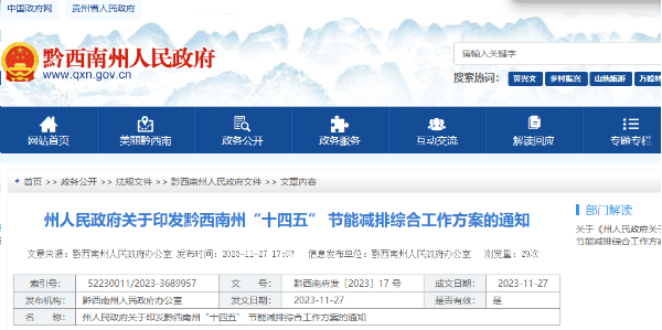 黔西南州提高建筑可再生能源應(yīng)用力度，推廣空氣源熱泵等技術(shù)
