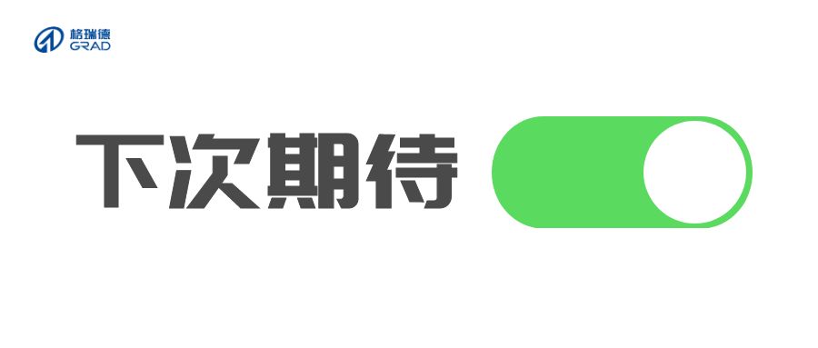 格瑞德百名菁英共赴東南亞之約活動圓滿收官