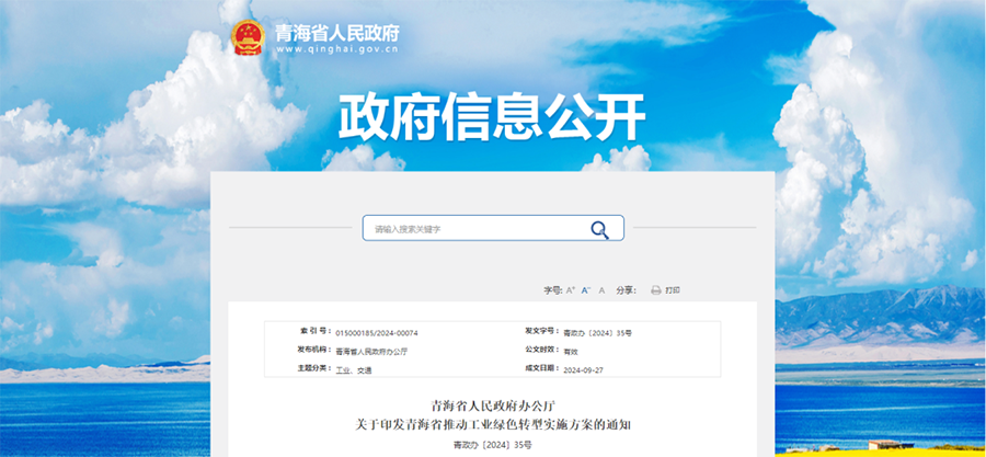 青海：因地制宜推廣應(yīng)用熱泵等設(shè)備，提升終端用能電氣化水平