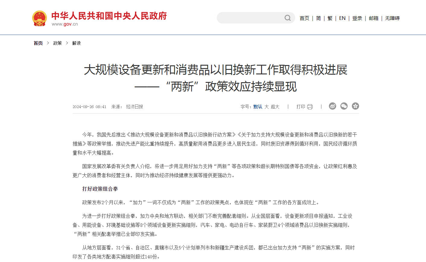 發(fā)改委：結(jié)合“兩新”工作，加力支持重點(diǎn)領(lǐng)域節(jié)能改造和用能設(shè)備