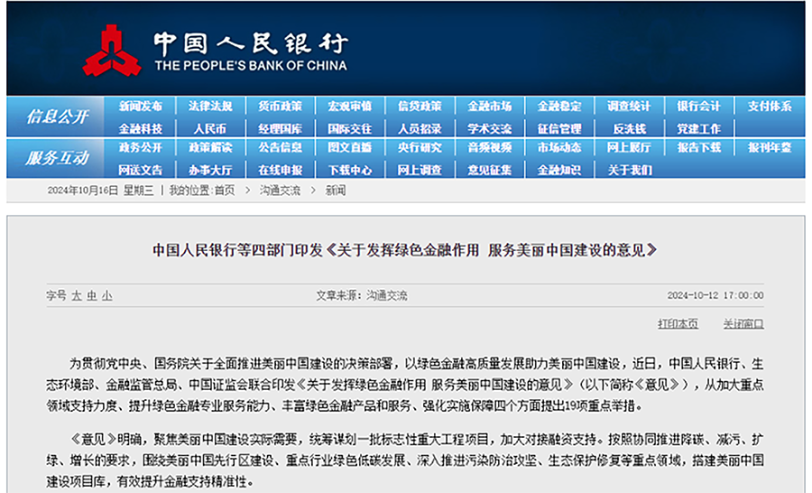 中國(guó)人民銀行等四部門(mén)：加大對(duì)清潔能源的支持力度，重點(diǎn)支持北方地區(qū)冬季清潔取暖等