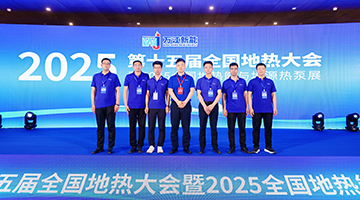 格瑞德參加第十五屆全國地?zé)岽髸@“雙獎”