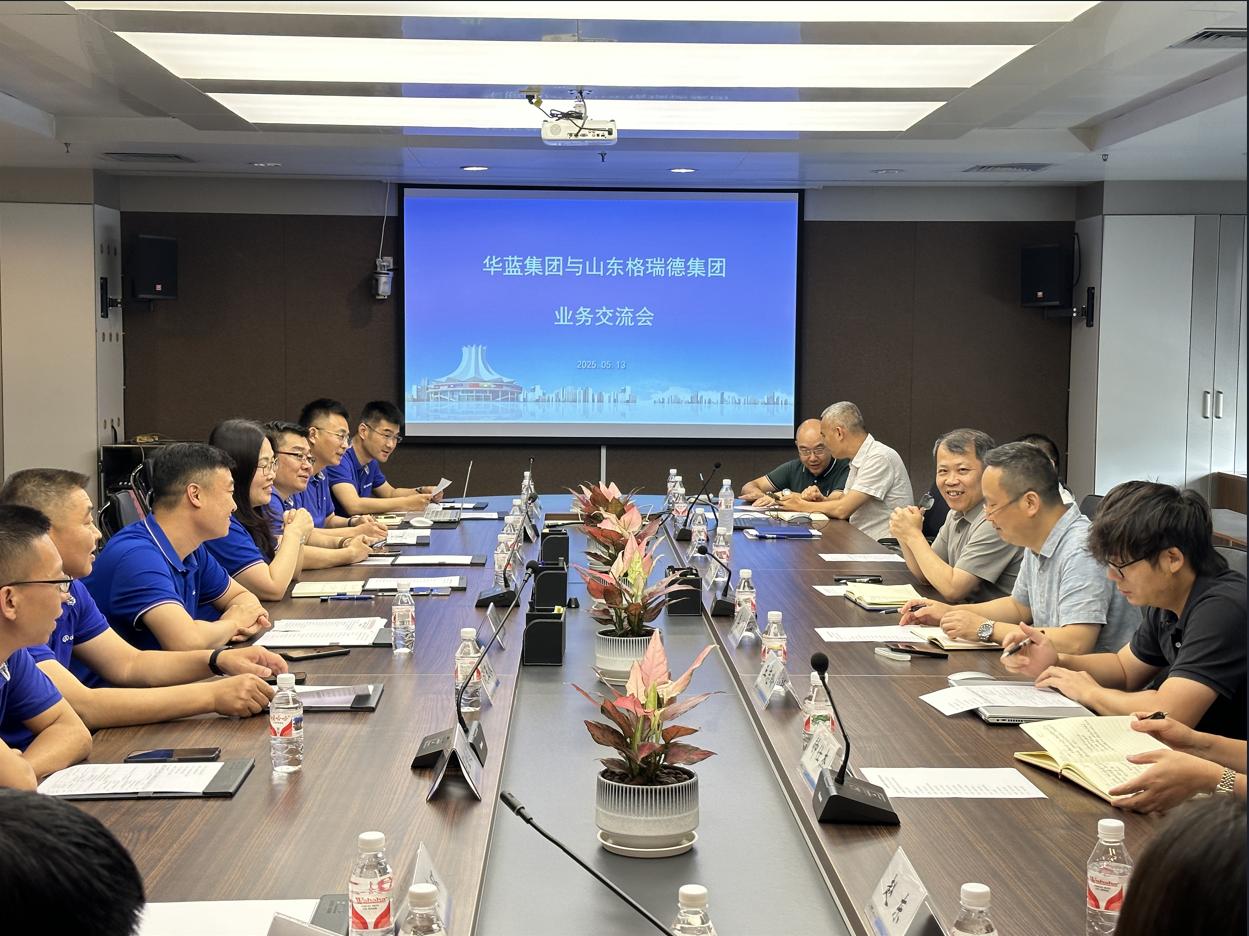 山東格瑞德集團(tuán)與華藍(lán)（設(shè)計）集團(tuán)商務(wù)交流會圓滿召開