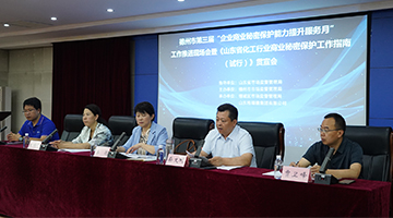 德州市第三屆“企業商業秘密保護能力提升服務月”會議在集團召開