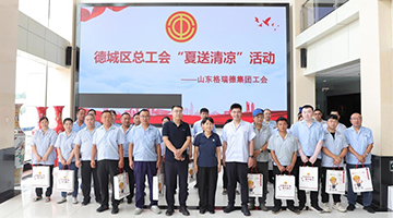 德州市、德城區總工會啟動“送清涼”活動來企為一線職工送防暑物品