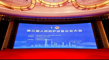 格瑞德集團參加第三屆人防防護設備企業會議