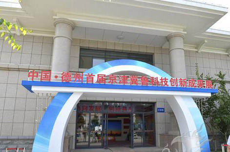 grad山東格瑞德集團參加首屆京津冀魯技術交易大會