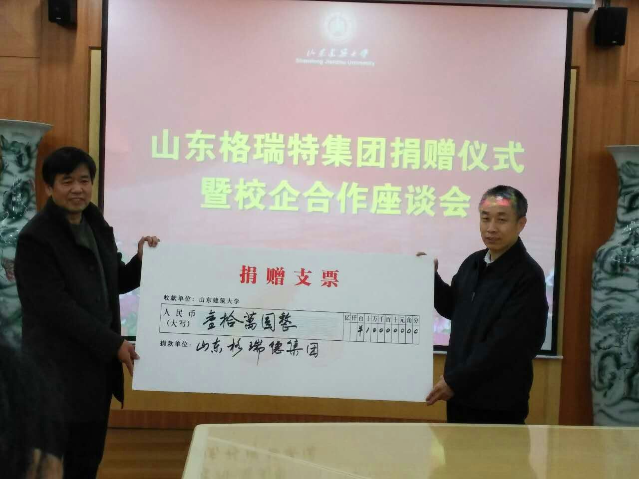 校企聯誼謀發展，合作雙贏譜新篇——grad山東格瑞德集團與山東建筑大學深化校企合作