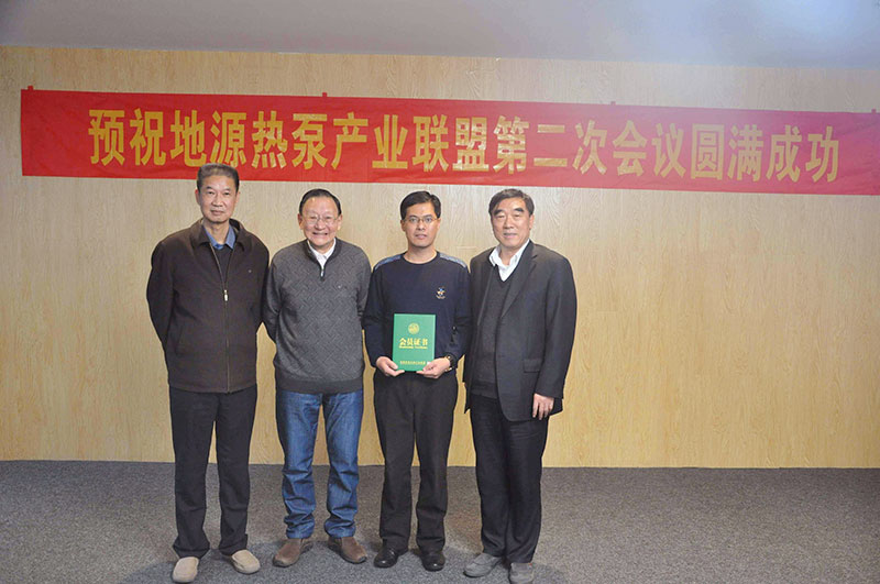 grad山東格瑞德集團參加地源熱泵產業聯盟工作會議