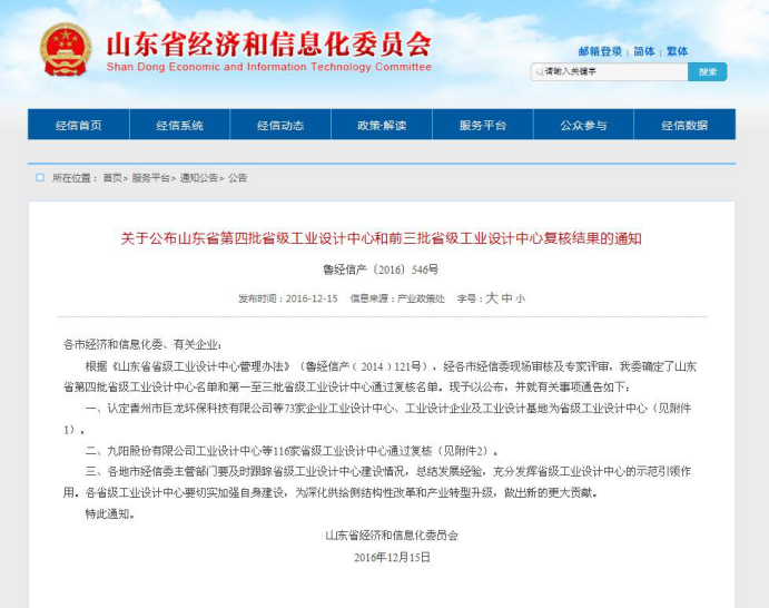 grad山東格瑞德集團獲批為山東省省級工業設計中心