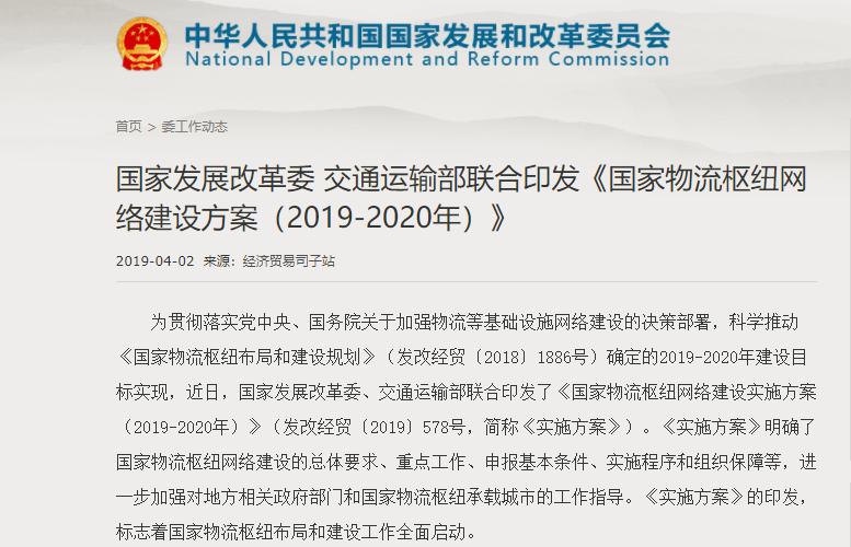 發改委：建一批骨干冷鏈物流基地