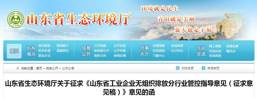 山東省工業企業無組織排放分行業管控指導意見（征求意見稿）