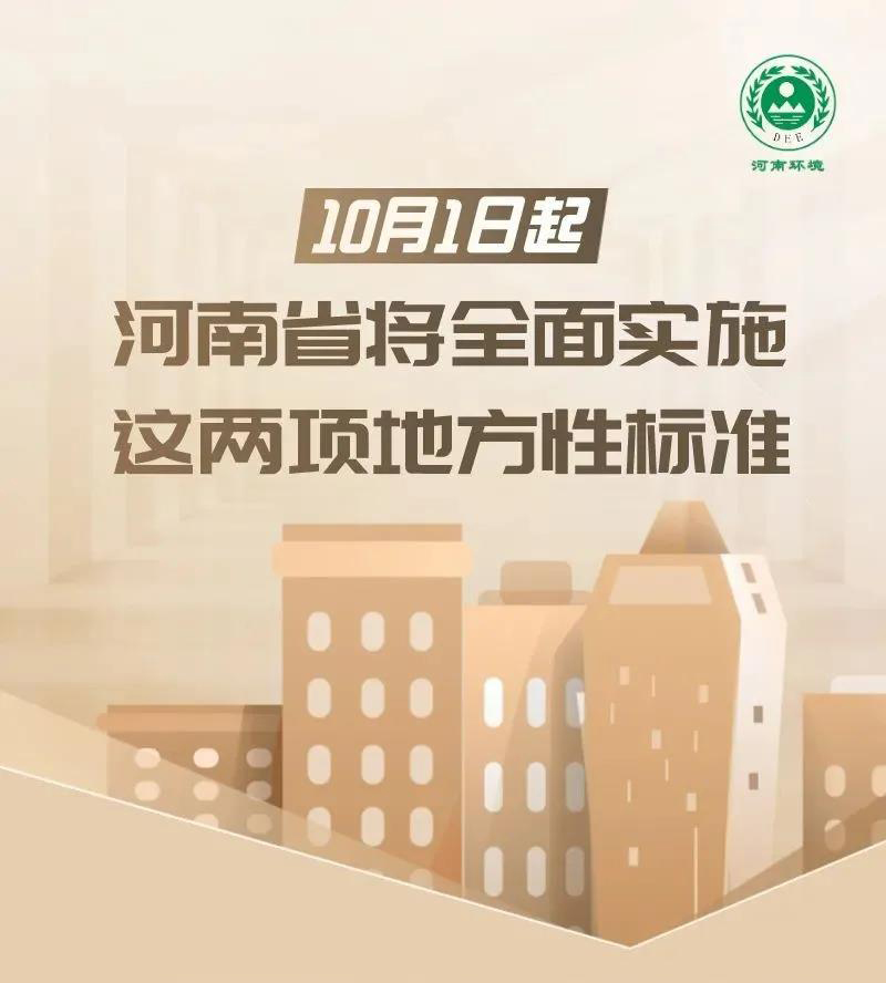 10月1日起，全省工業涂裝、印刷工業全面實施VOCs排放新標準