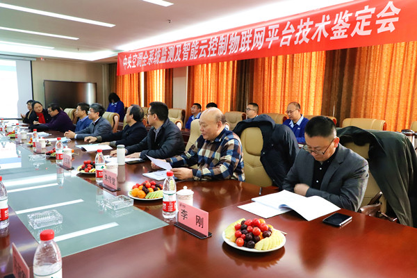 山東格瑞德“中央空調全系統監測及智能云控制物聯網平臺”研究項目順利通過技術鑒定