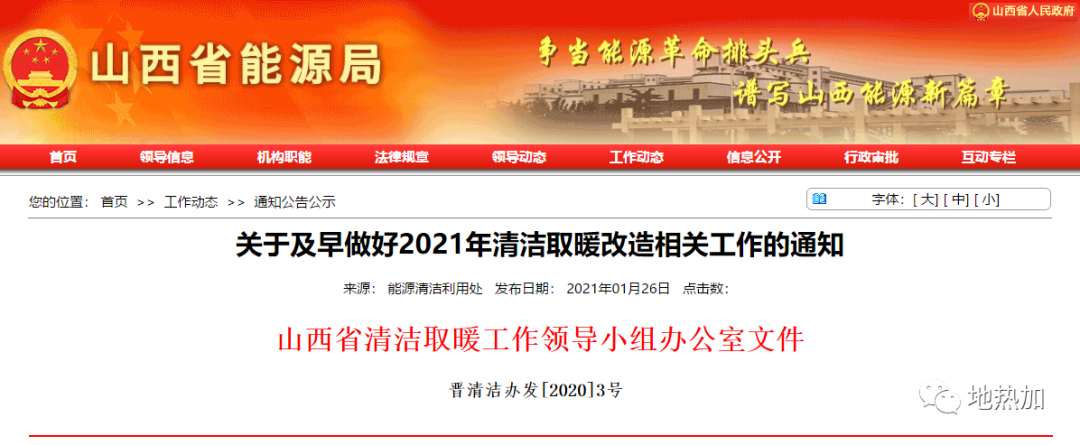 財政加碼！山西省進一步修改完善清潔取暖補貼