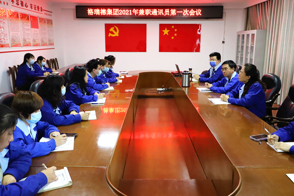 鐵肩擔道義 凝聚塑文化：集團2021年度兼職通訊員第一次會議順利召開